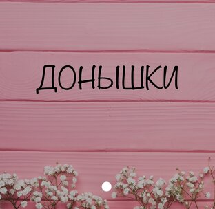 Донышки ( фанера, ДВП, картон)