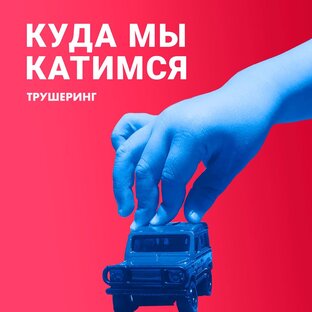 Интервью