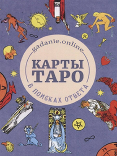 Матрица судьбы 