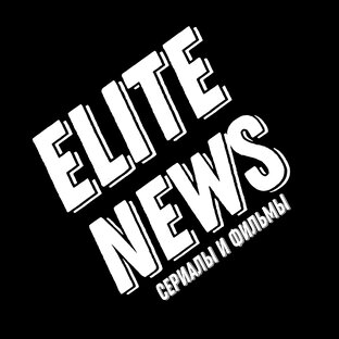 Elite news: сериалы и фильмы.