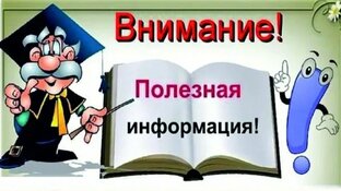 Полезная информация 