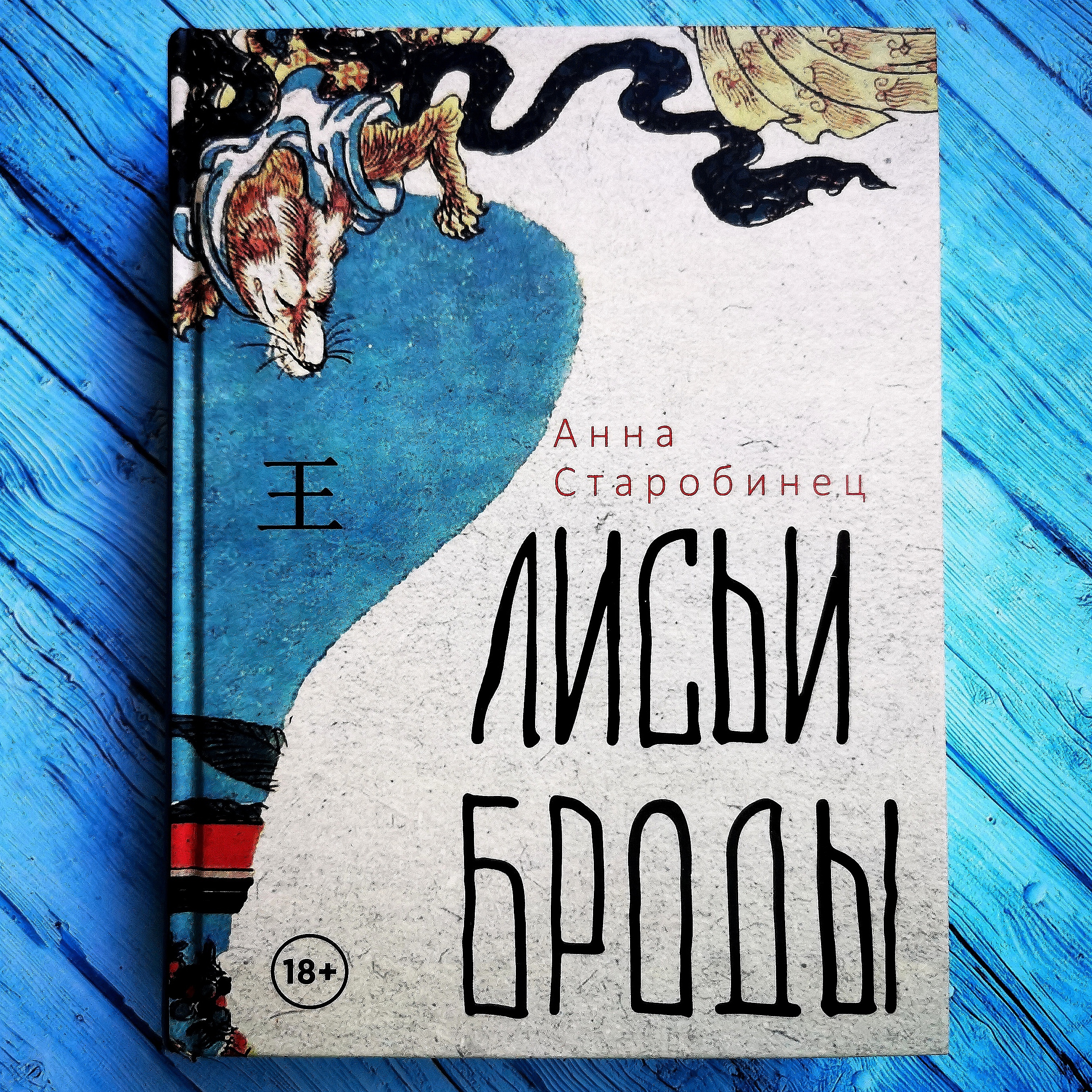 лисьи броды читать