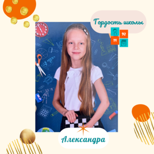 Гордость школы