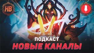 Подкасты [О канале]