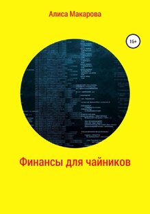 Финансы
