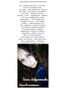 Да... стервой быть меня не научили...