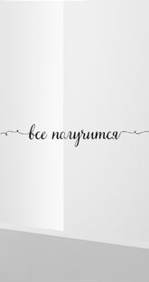 Список радостей