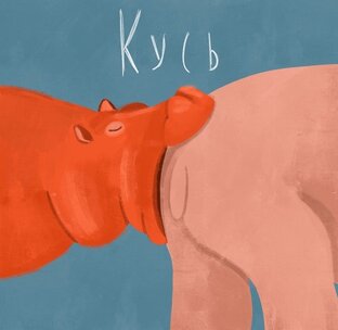 То о чём вы молчали, я написала