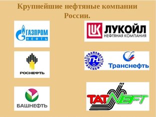 Нефтянники 