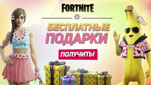 Видео по Фортнайт