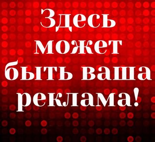 Реклама