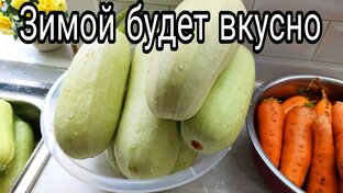 Заготовки на зиму 
