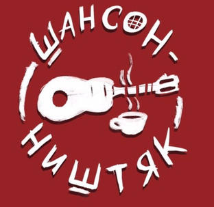 Истории песен