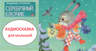 АУДИОСКАЗКИ для малышей и дошкольников