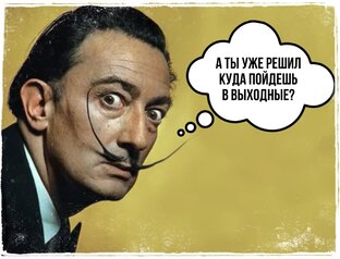 Куда пойти в выходные дни в Петербурге 