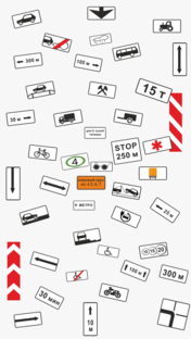 Знаки дополнительной информации