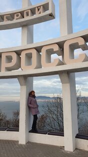 Новороссийск