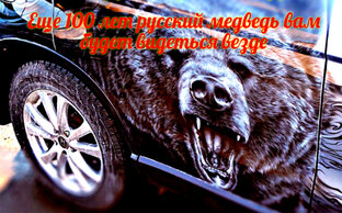 Не воюйте с русскими