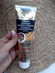 Золотая маска-пленка для лица