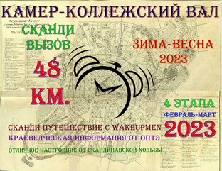 Камер-Коллежский вал