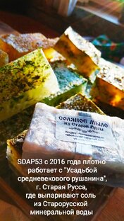 Мыло с Ильменской глиной из Старой Руссы