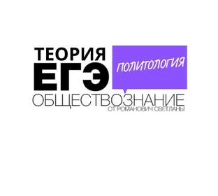 Политология