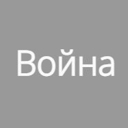 Стихи и очерки