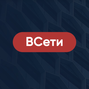 ВСети