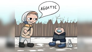 Аболтусы студенты 