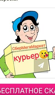 Сбермегамаркет