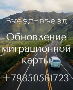 выезд- вьезд 