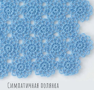 Схемы мотивов, салфеток, каемочек и бордюров