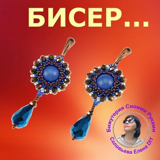 Бисероплетение 