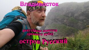 остров Русский