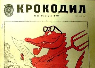 Карикатуры и статьи.