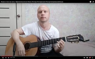 Играю на гитаре и пою