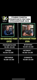 График Работы тренеров