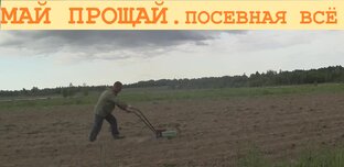 Полевые работы