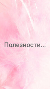 Полезные советы
