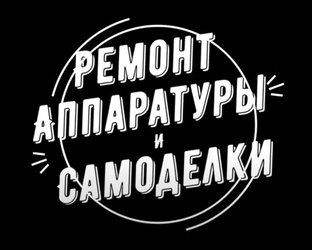 Прочее