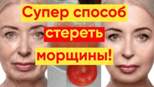 Убрать морщины и омолодить кожу лица - лучшее