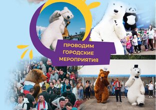 Аниматоры на городских праздниках