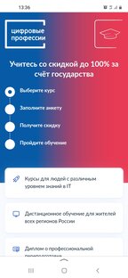 Цифровые профессии 