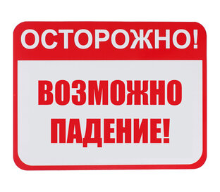 коротко: падение