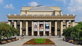 Новосибирск