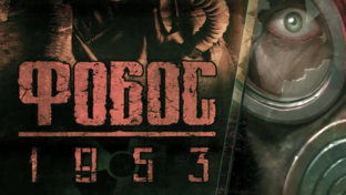 ФОБОС 1953