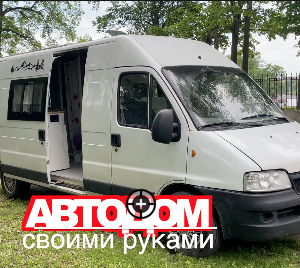 "Входим без стука" - Обзоры автодомов