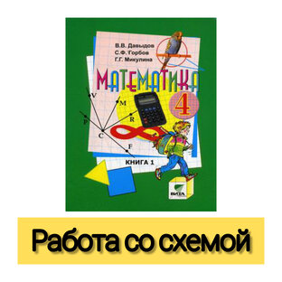 Работа со схемой 