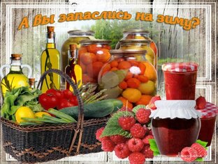 Рецепты проверенные временем.