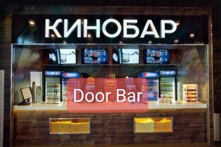 Лучшие бары в мире кино